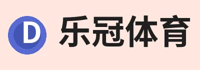 乐冠体育